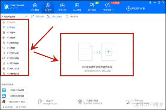 如何拆分PDF？拆分PDF软件分享！​_文件大小_02