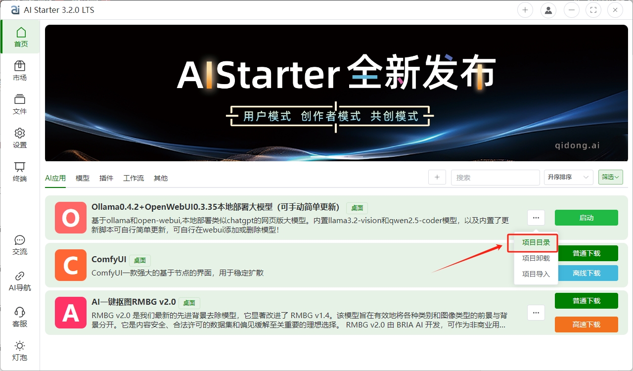AIStarter更新ollama0.3.13+openwebui0.3.32教程，使用千问2.5和llama3.2最新大模型（简化了更新步骤）