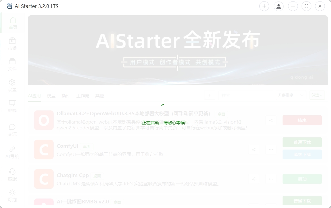 AIStarter3.2.0【2024-12-1最新版】-AI项目管理平台离线下载安装使用教程