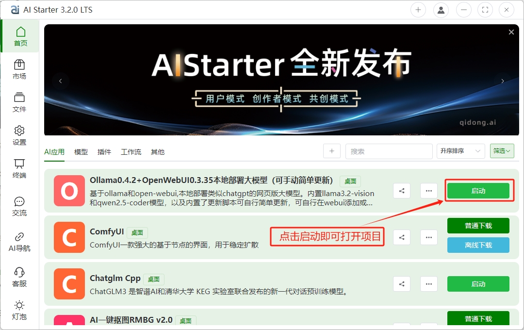 AIStarter3.2.0【2024-12-1最新版】-AI项目管理平台离线下载安装使用教程