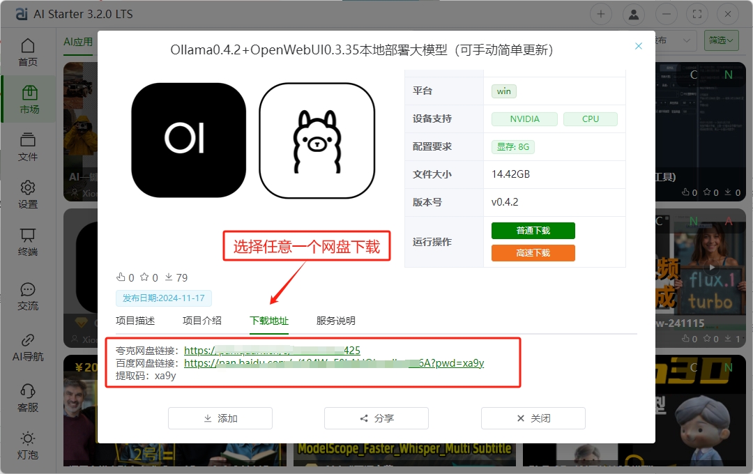 AIStarter3.2.0【2024-12-1最新版】-AI项目管理平台离线下载安装使用教程