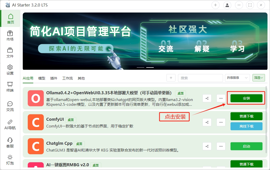AIStarter3.2.0【2024-12-1最新版】-AI项目管理平台离线下载安装使用教程