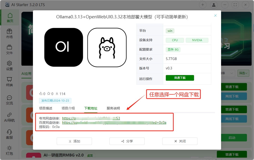 AIStarter3.2.0【2024-12-1最新版】-AI项目管理平台离线下载安装使用教程