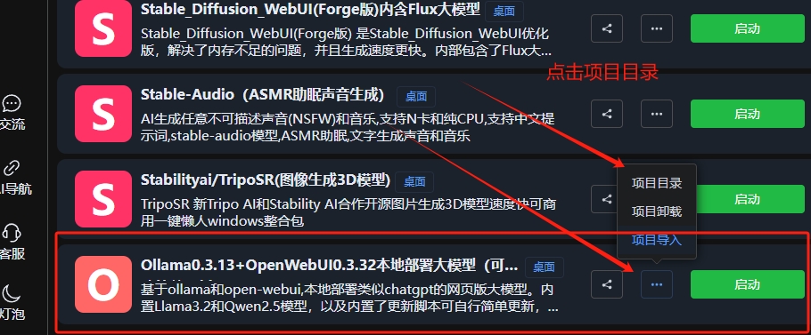 AIStarter更新ollama0.4.2+openwebui0.3.35教程,使用千问2.5和llama3.2最新大模型(简化了更新步骤)