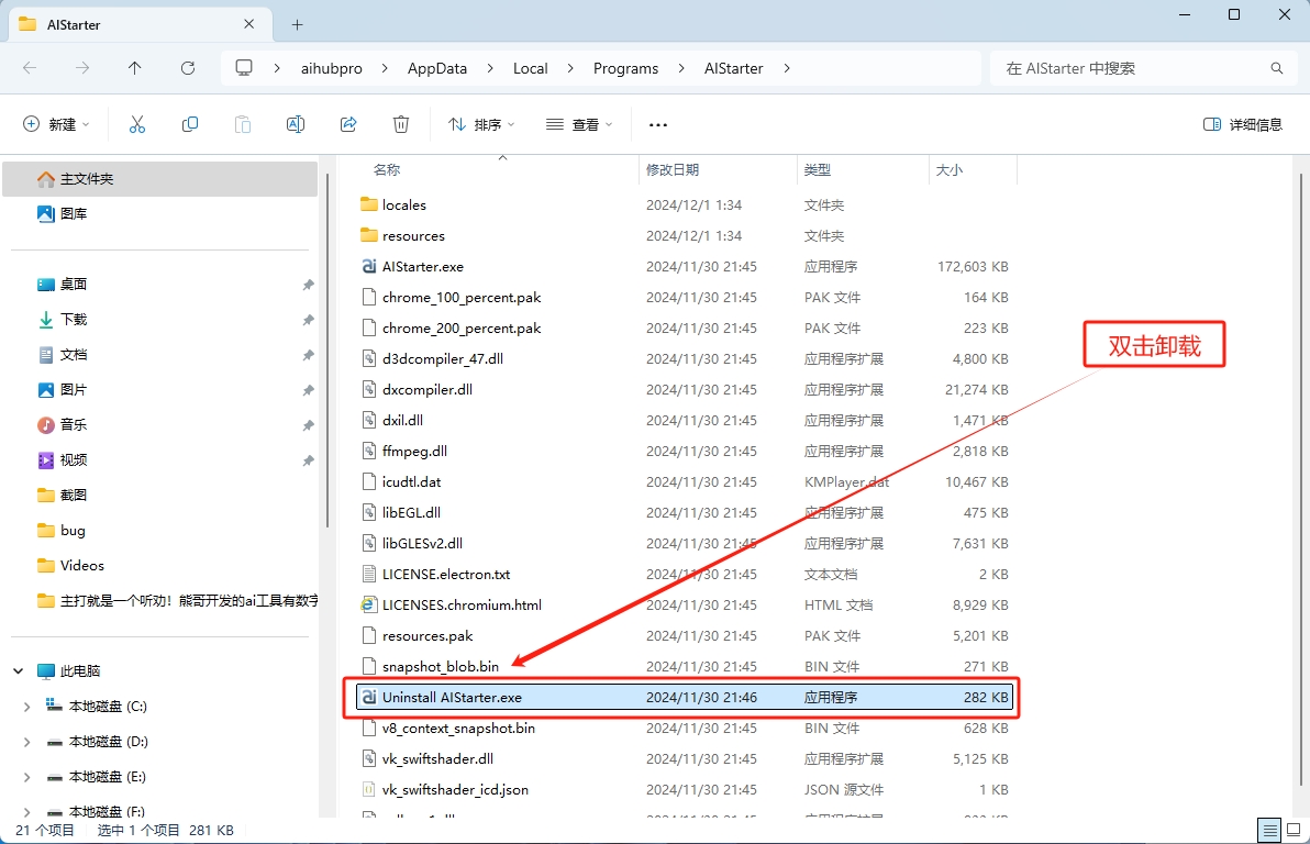 AIStarter 3.2.0 - AI项目管理平台的安装和卸载教程